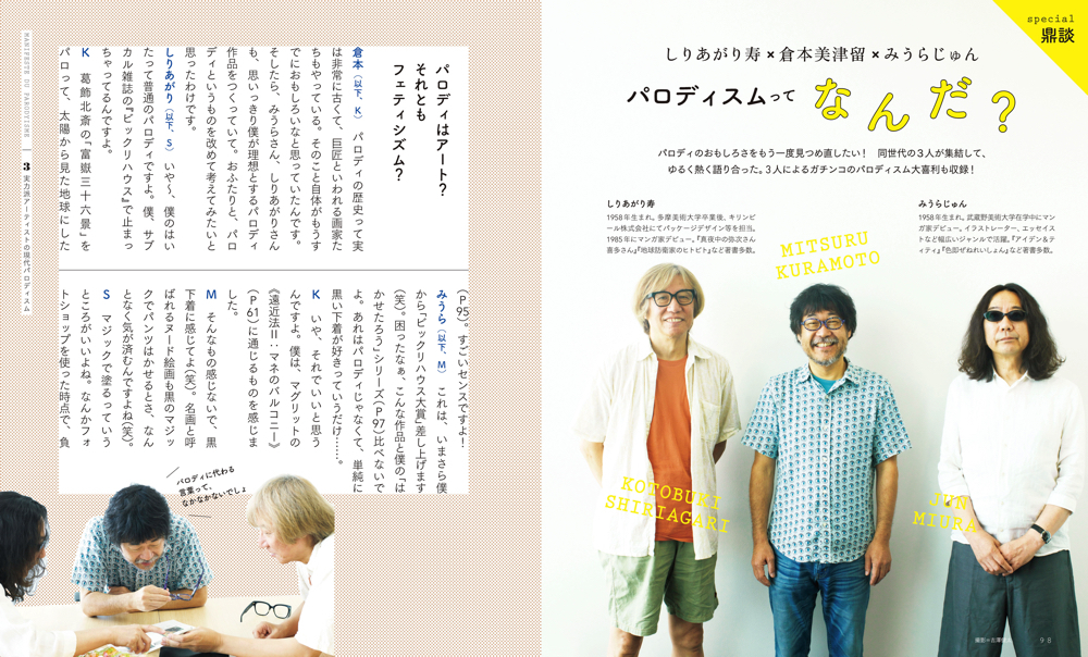 （左から）みうらじゅん、倉本美津留、しりあがり寿 撮影=吉澤健太