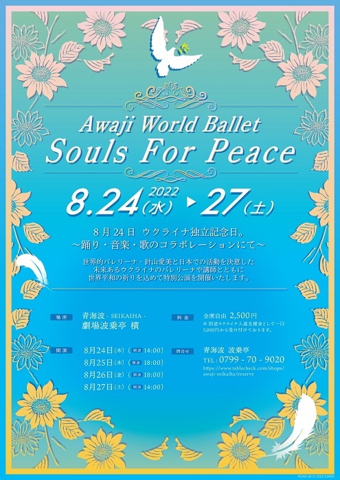 『Souls For Peace』