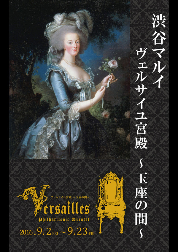 渋谷マルイ×Versailles