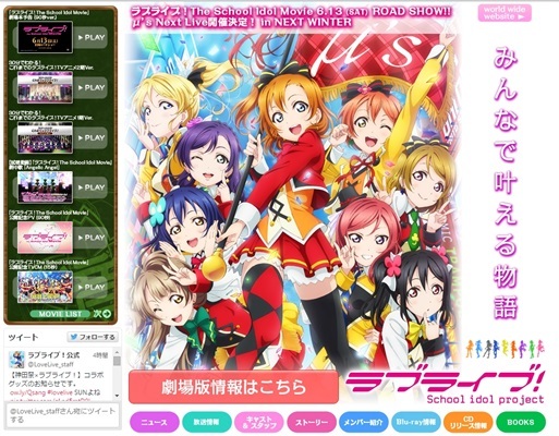 ラブライブ！公式サイトよりキャプチャー © 2013 プロジェクトラブライブ！