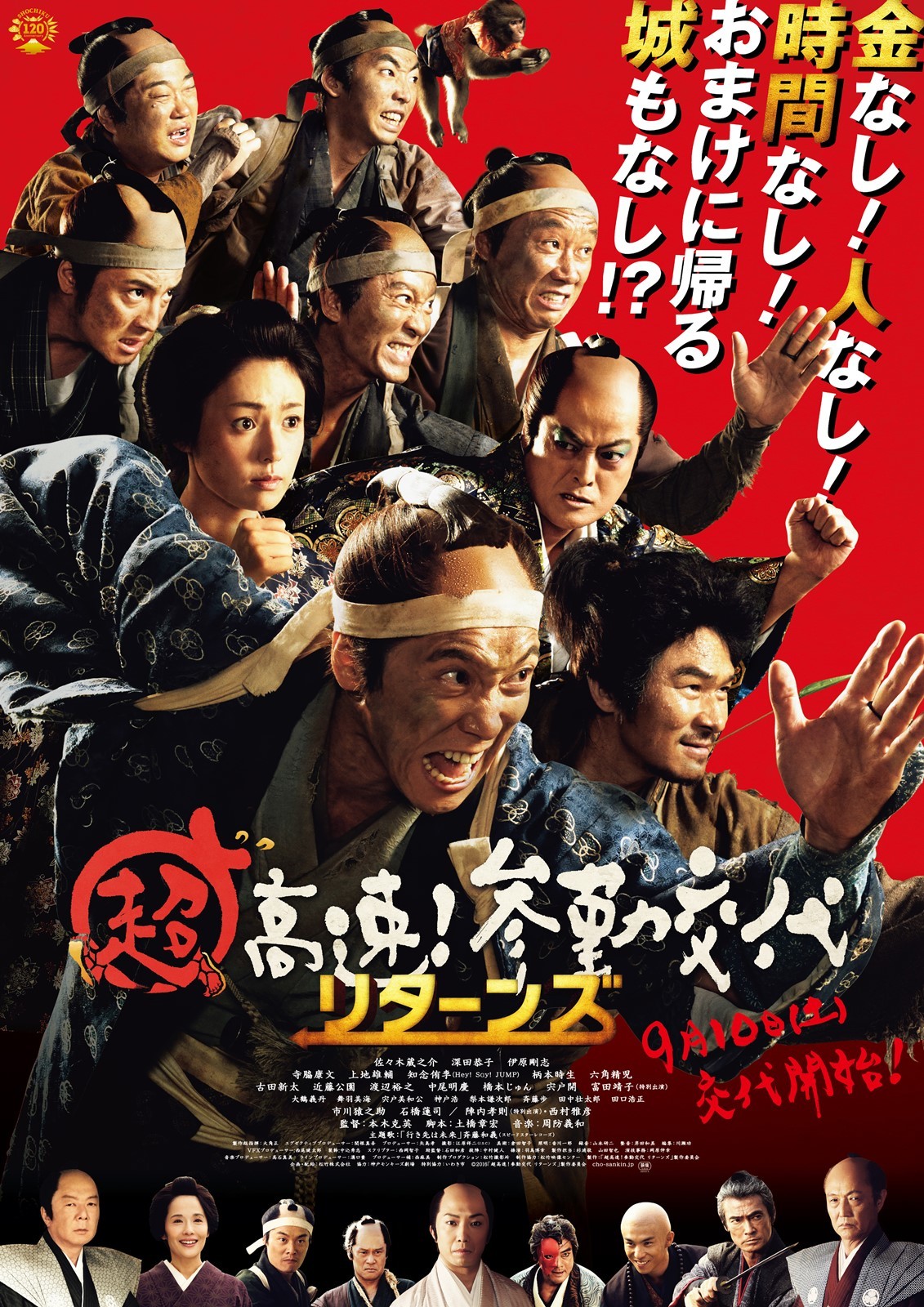 (c) 2016「超高速！参勤交代 リターンズ」製作委員会