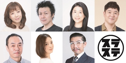 スラステ slatstick、愛と権力をめぐるコメディ『WIVES and HUSBANDS』を上演　ゲストは羽野晶紀、インディ高橋ら