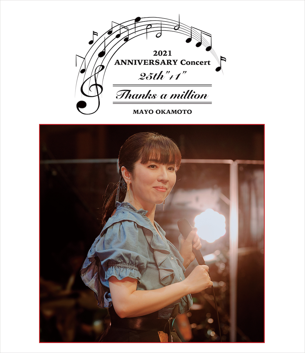 『岡本真夜 25th“+1”ANNIVERSAY Concert 2021 〜Thanks a million〜』 Blu-ray＋CD