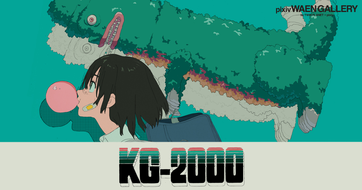 こむぎこ2000個展『KG-2000』