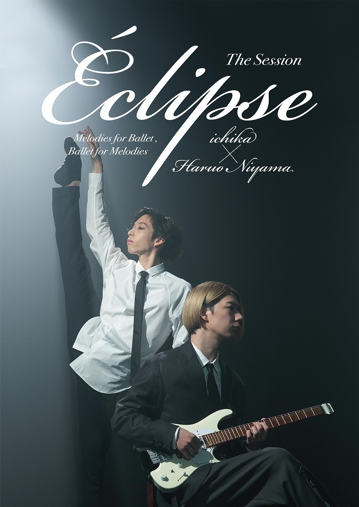 『The Session 「Eclipse（エクリプス）」 ―Melodies for Ballet , Ballet for Melodies－』
