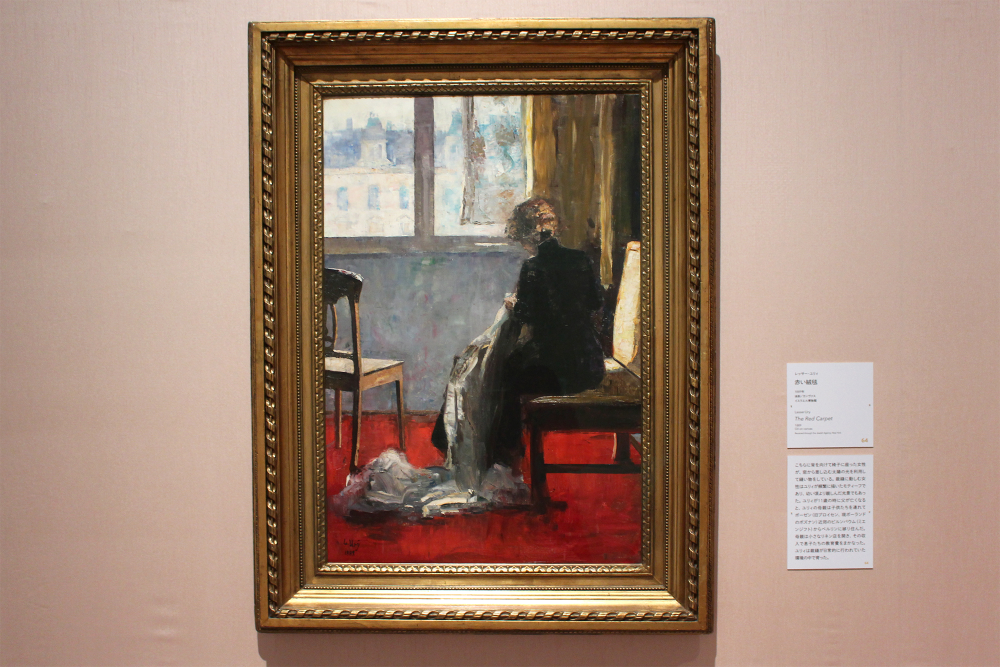 レッサー・ユリィ「赤い絨毯」　1889年　油彩／カンヴァス