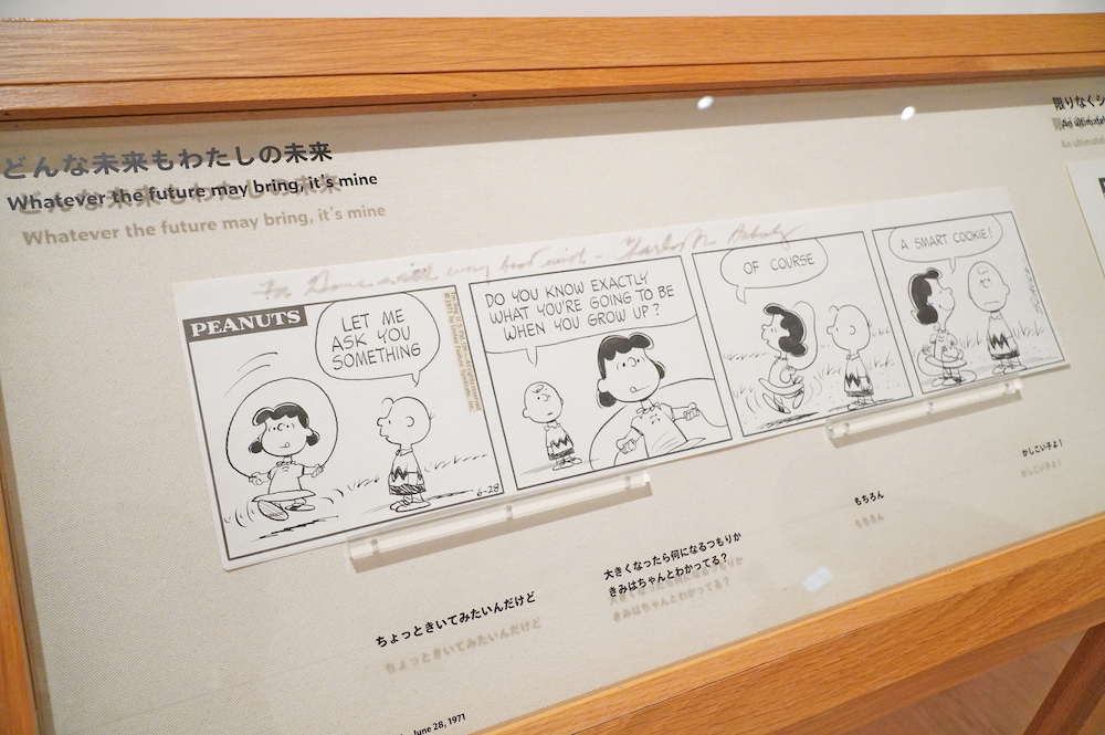 《どんな未来もわたしの未来》