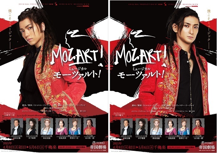 5月中の公演に続き、6月の公演も一部中止になった『モーツァルト！』。