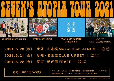 『SEVEN’S UTOPIA TOUR 2021』が5月に開催　Ezoshika Gourmet Club、PARIS on the City!ら4組が出演