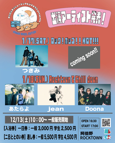 つきみ、あたらよ、jean、Doonaが出演決定、大阪音楽大学の学生が企画・運営するライブイベント『音サウナ』2days開催