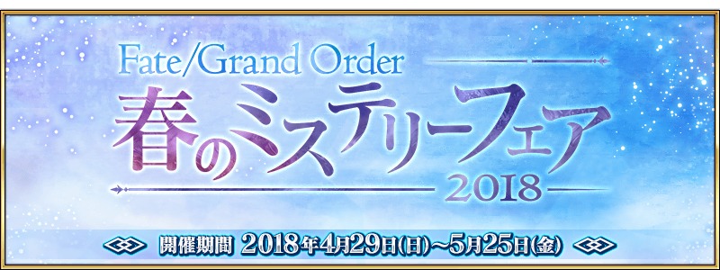 『FGO』☓リアル脱出ゲームと連動して、サイトで謎に挑戦するキャンペーンも行われる