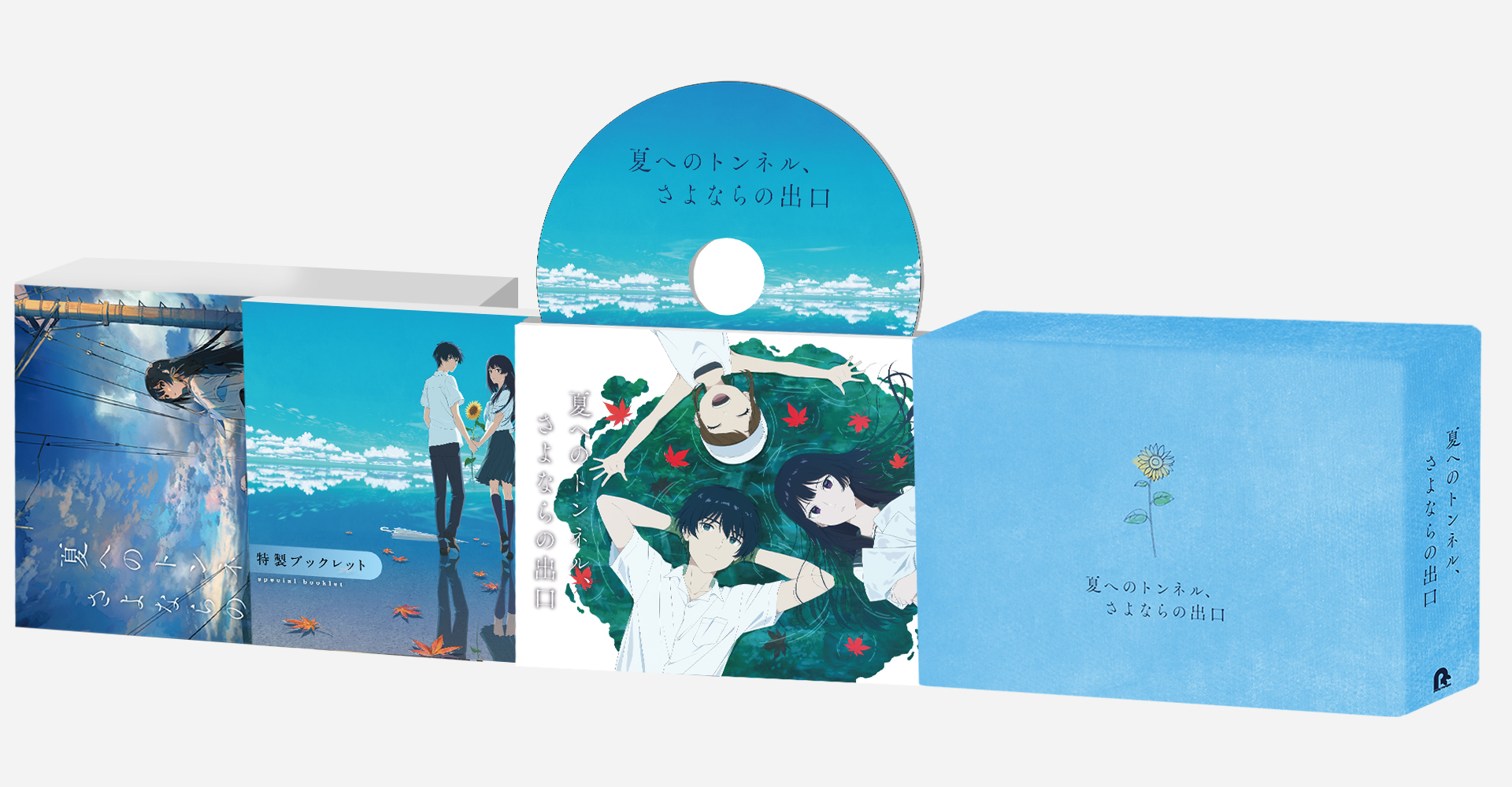 豪華版展開図 (C) 2022 八目迷・小学館／映画『夏へのトンネル、さよならの出口』製作委員会