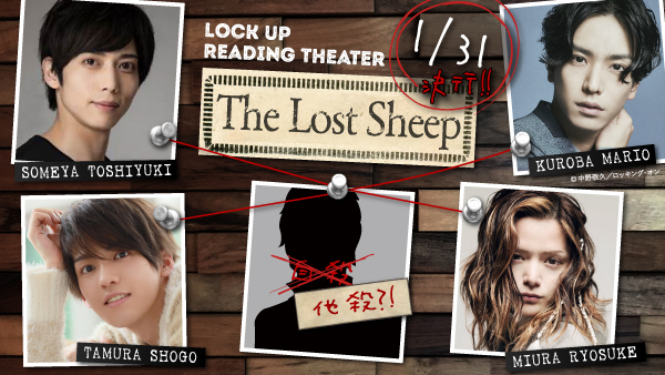 LOCK UP READING THEATER『The Lost Sheep』1/31