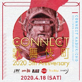 新宿のサーキットフェス『CONNECT歌舞伎町2020』ギターウルフら 第一弾出演アーティストを発表