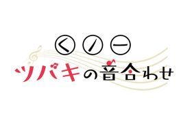 (C)2022 山本崇一朗・小学館／製作委員会の胸の内