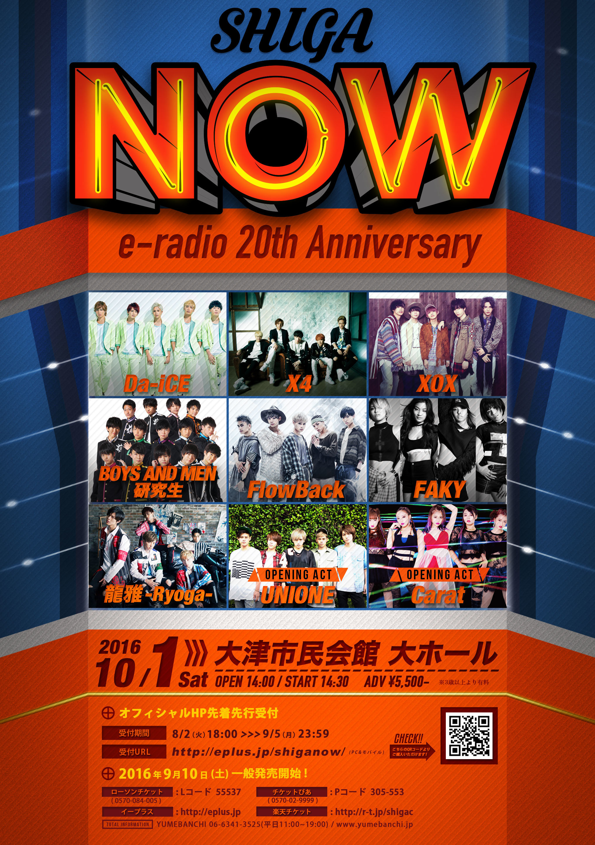 『e-radio 20th Anniversary SHIGA NOW』