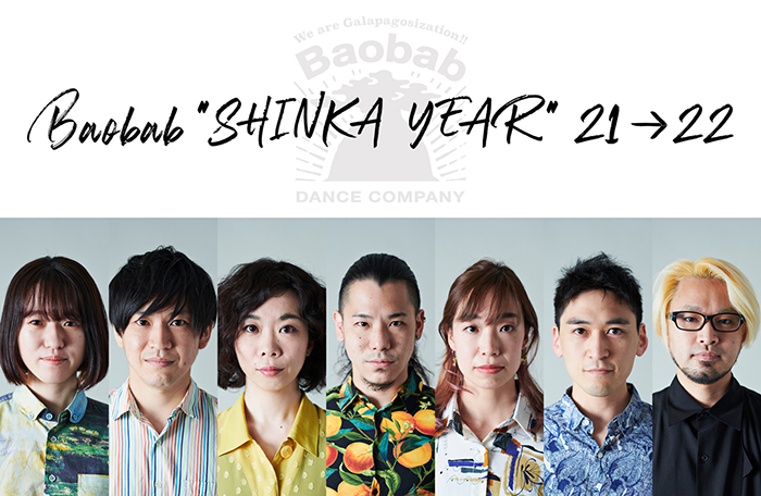 【Baobab”SHINKA YEAR” 21→22】ビジュアル