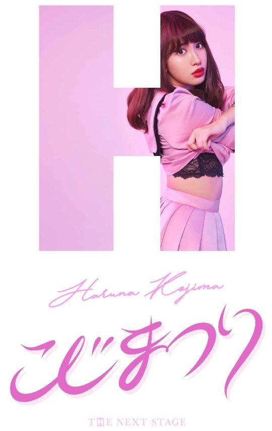 AKB48「こじまつり～小嶋陽菜 感謝祭～」告知ビジュアル (c)AKS