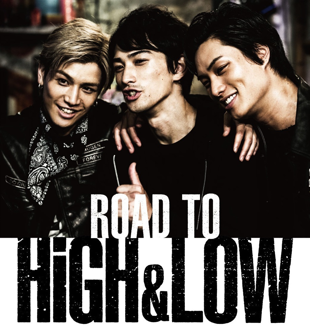 『ROAD-TO-HiGH＆LOW』ビジュアル