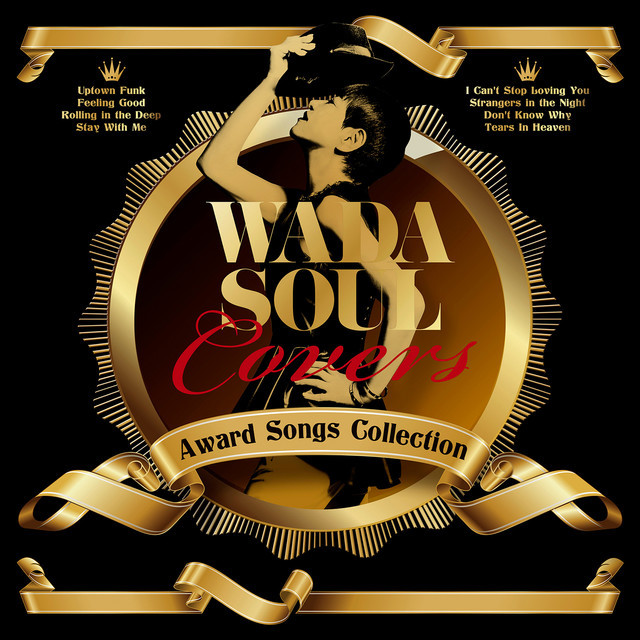和田アキ子「WADASOUL COVERS ～Award Songs Collection」ジャケット