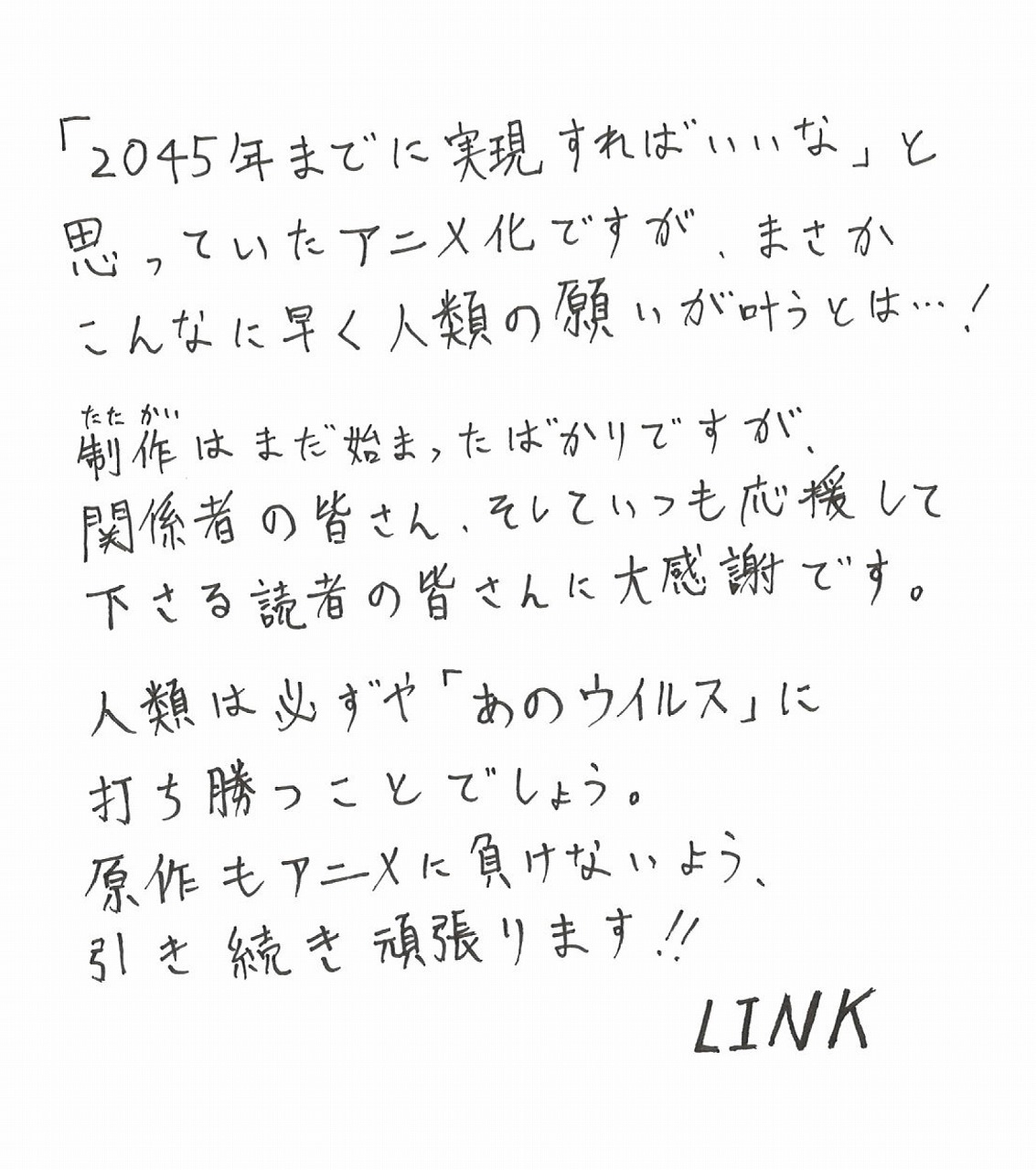 (C)LINK・宵野コタロー／集英社