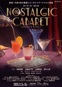 昭和・平成を彩る懐メロコンサート『Nostalgic Cabaret』が開催　加藤和樹、星風まどか、内海啓貴、霧矢大夢に加え、日替わりゲストが出演