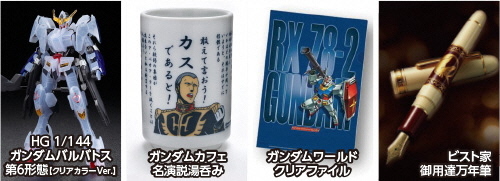 (C)創通・サンライズ (C)創通・サンライズ・MBS