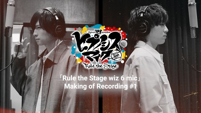 荒牧慶彦＆廣野凌大「Rule the Stage wiz 6 mic」Making of Recording #1 より