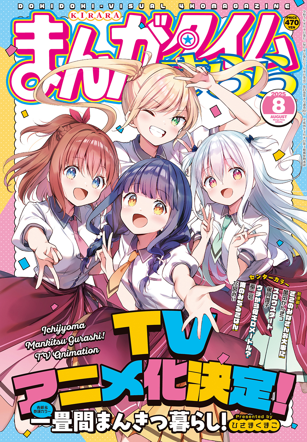  (C)ひさまくまこ・芳文社／漫画喫茶ヘッジホッグ