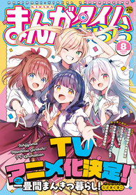 『一畳間まんきつ暮らし！』TVアニメ化決定！原作・ひさまくまこからお祝いのコメントとイラストも到着