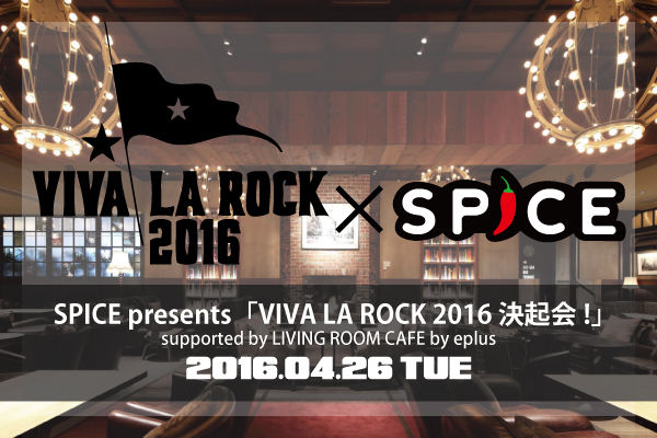 SPICE presents「VIVA LA ROCK 2016 決起会！」