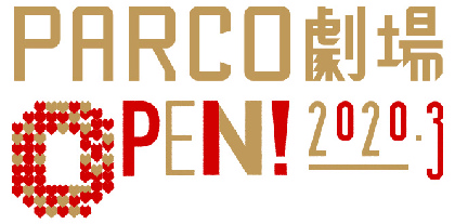 PARCO劇場オープニングシリーズラインナップ14作品が発表　三谷幸喜×大泉洋、映画『チョコレートドーナツ』初の舞台化も