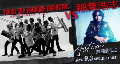 スカパラ、“VS.シリーズ”の次期ゲストボーカルは稲葉浩志　9月にシングルパッケージ「Action」の発売が決定【コメントあり】