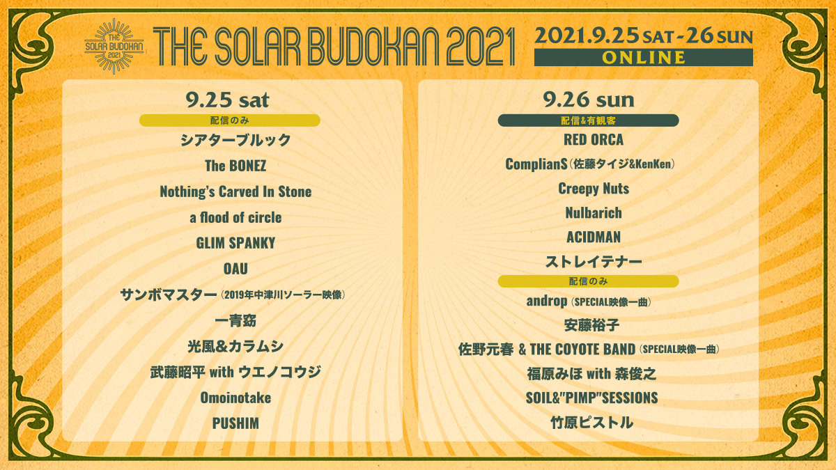 THE SOLAR BUSOKAN 2021 ONLINE