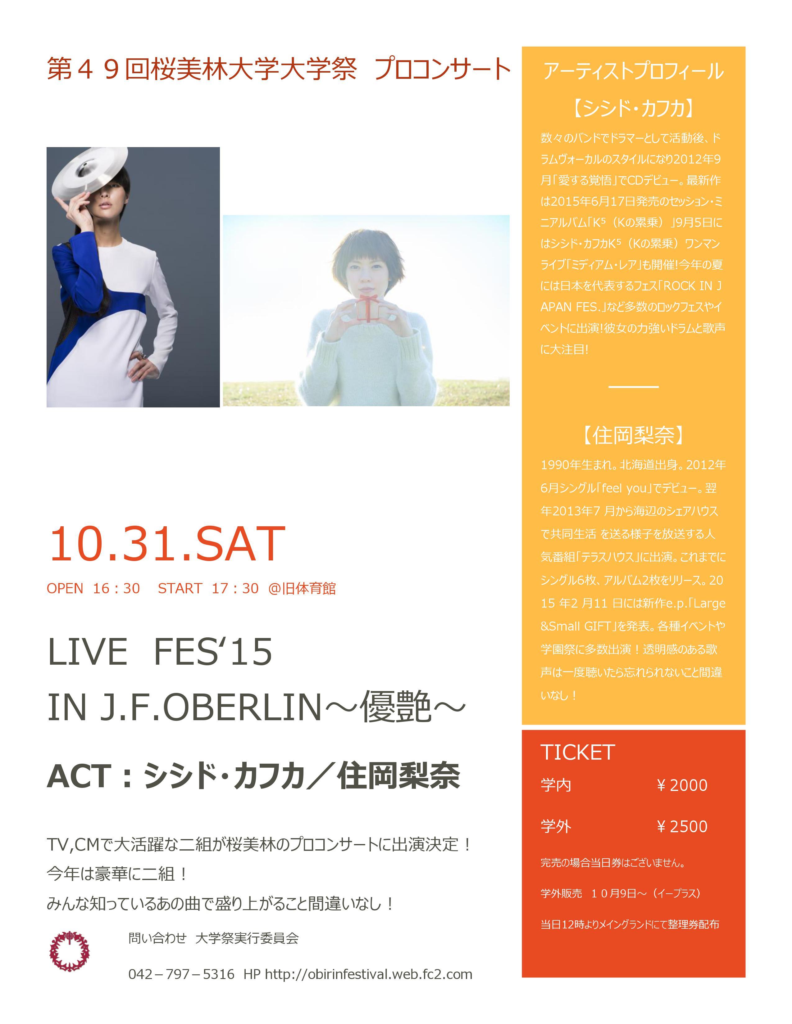 LIVE FES'15 IN J.F.OBERLIN～優艶～フライヤー
