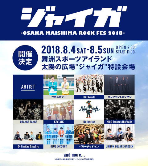 ジャイガ-OSAKA MAISHIMA ROCK FES 2018