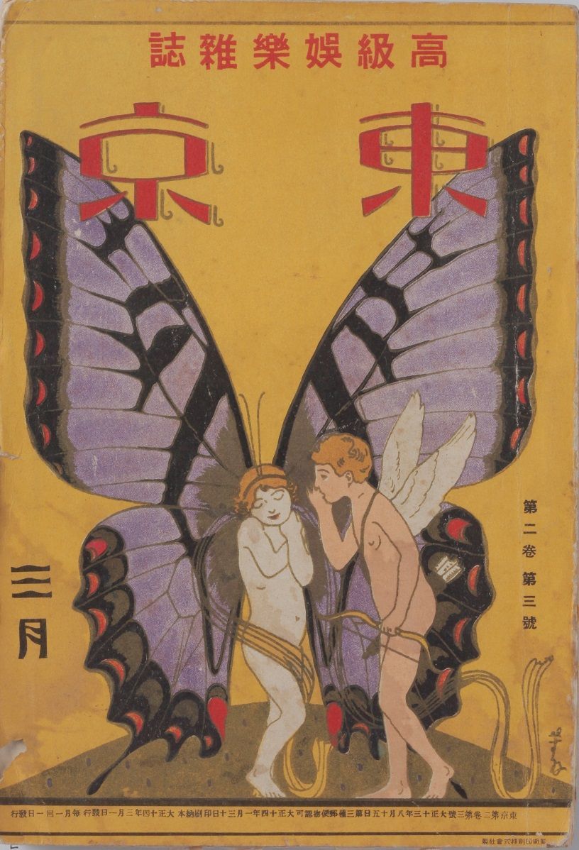 杉浦 非水 『東京』(第2巻第3号)1925(大正14)年