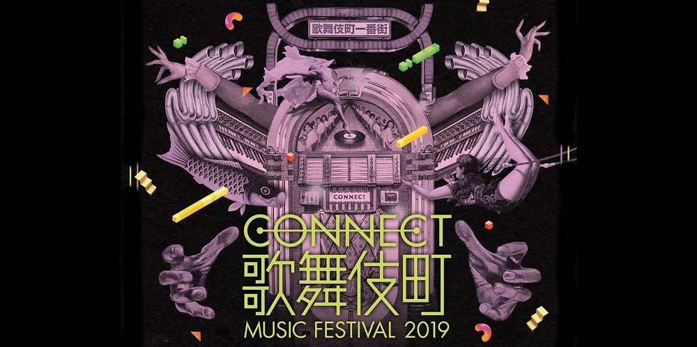 CONENCT歌舞伎町MUSIC FESTIVAL 2019