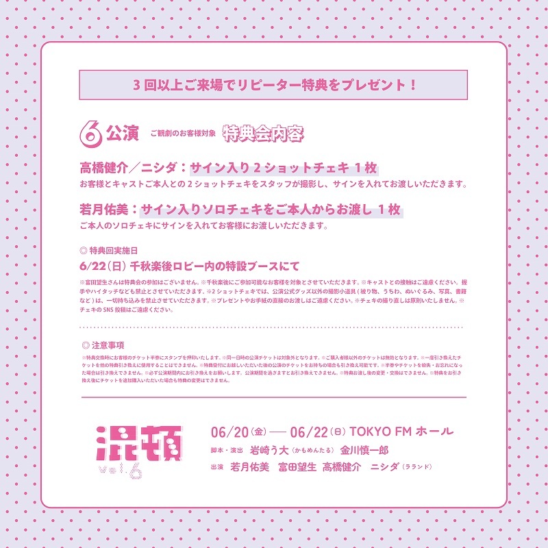 リピーター特典         （C)AOI Pro.