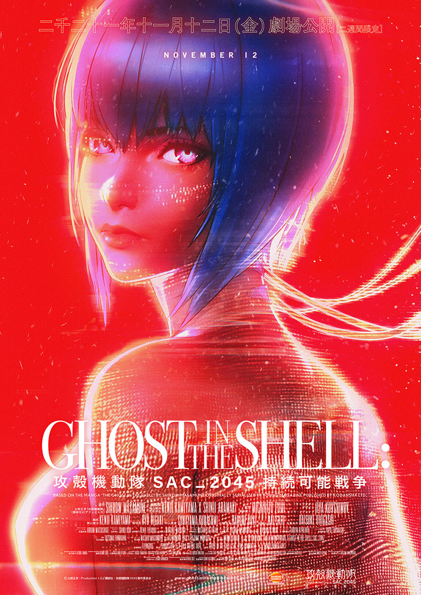 劇場用長編アニメーション『攻殻機動隊 SAC_2045 持続可能戦争』キービジュアル (c)士郎正宗・Production I.G/講談社・攻殻機動隊2045製作委員会