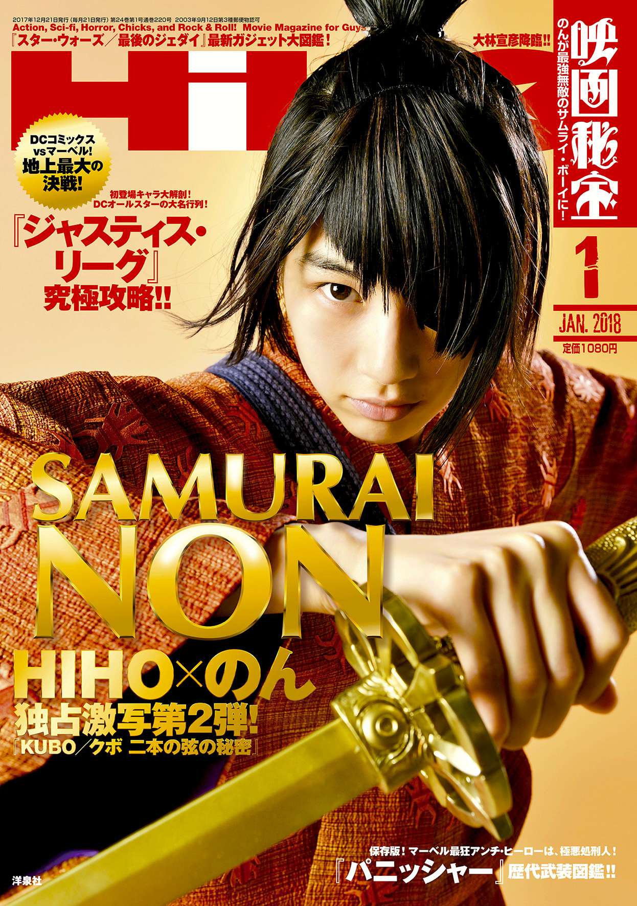 映画秘宝2018年1月号 表紙