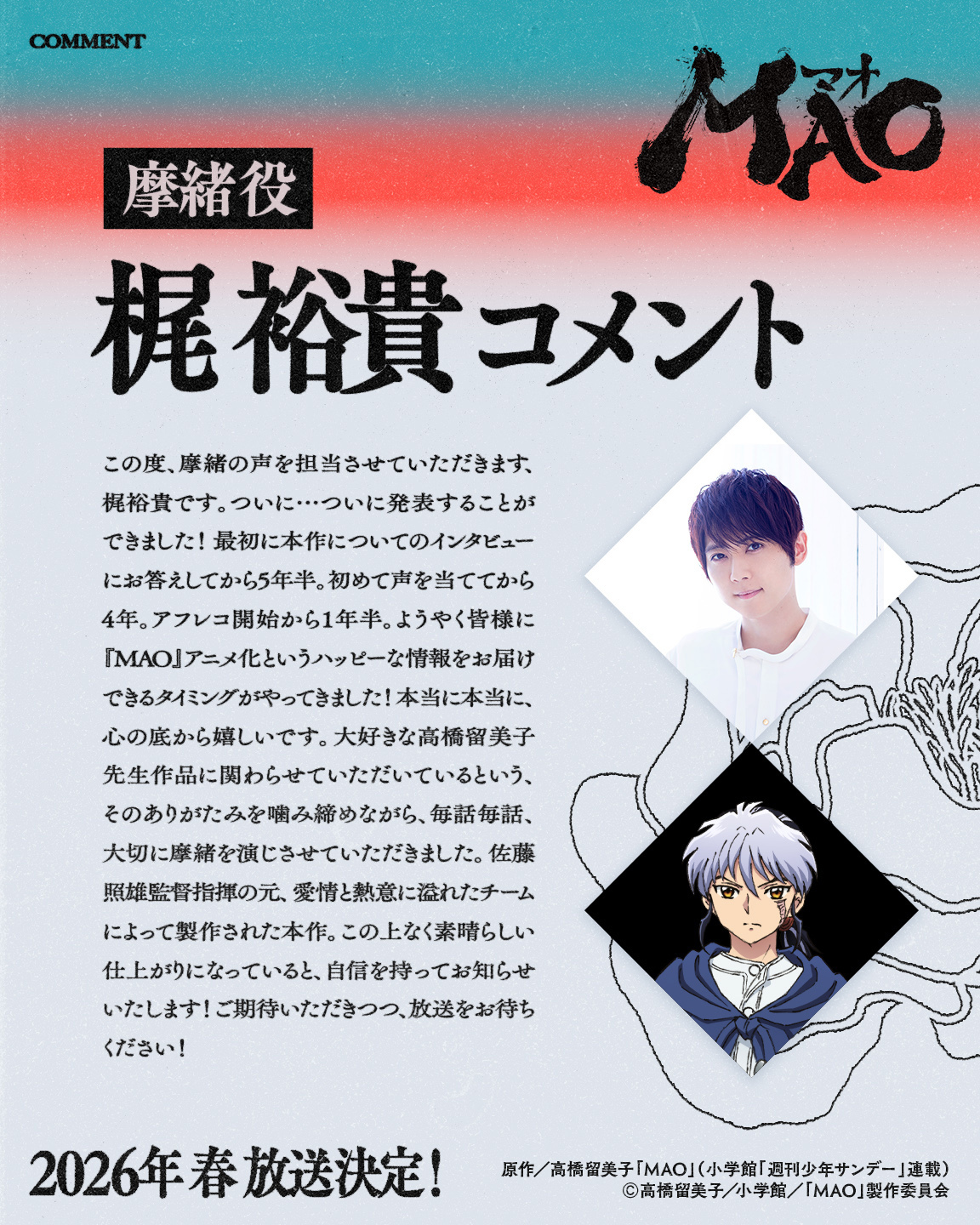 原作／高橋留美子「MAO」（小学館「週刊少年サンデー」連載）(C)高橋留美子／小学館／「MAO」製作委員会