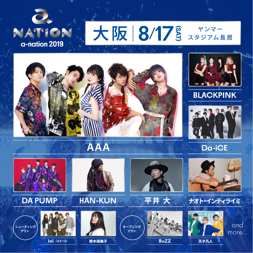 『a-nation 2019』大阪初日