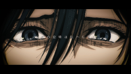 TVアニメ『進撃の巨人』歴代名シーンを特別編集　ヒグチアイの新曲「悪魔の子」スペシャルVer.MVを公開