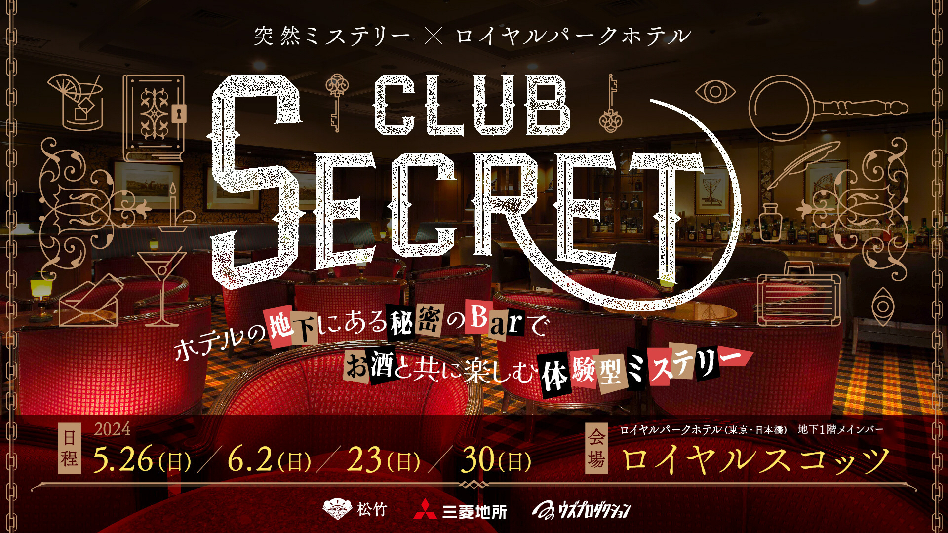 （C）CLUB SECRET製作委員会