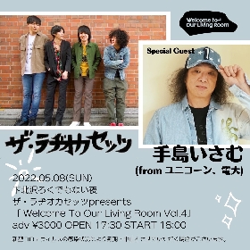 ザ・ラヂオカセッツ、自主企画で手島いさむ（ユニコーン）と2マンライブ