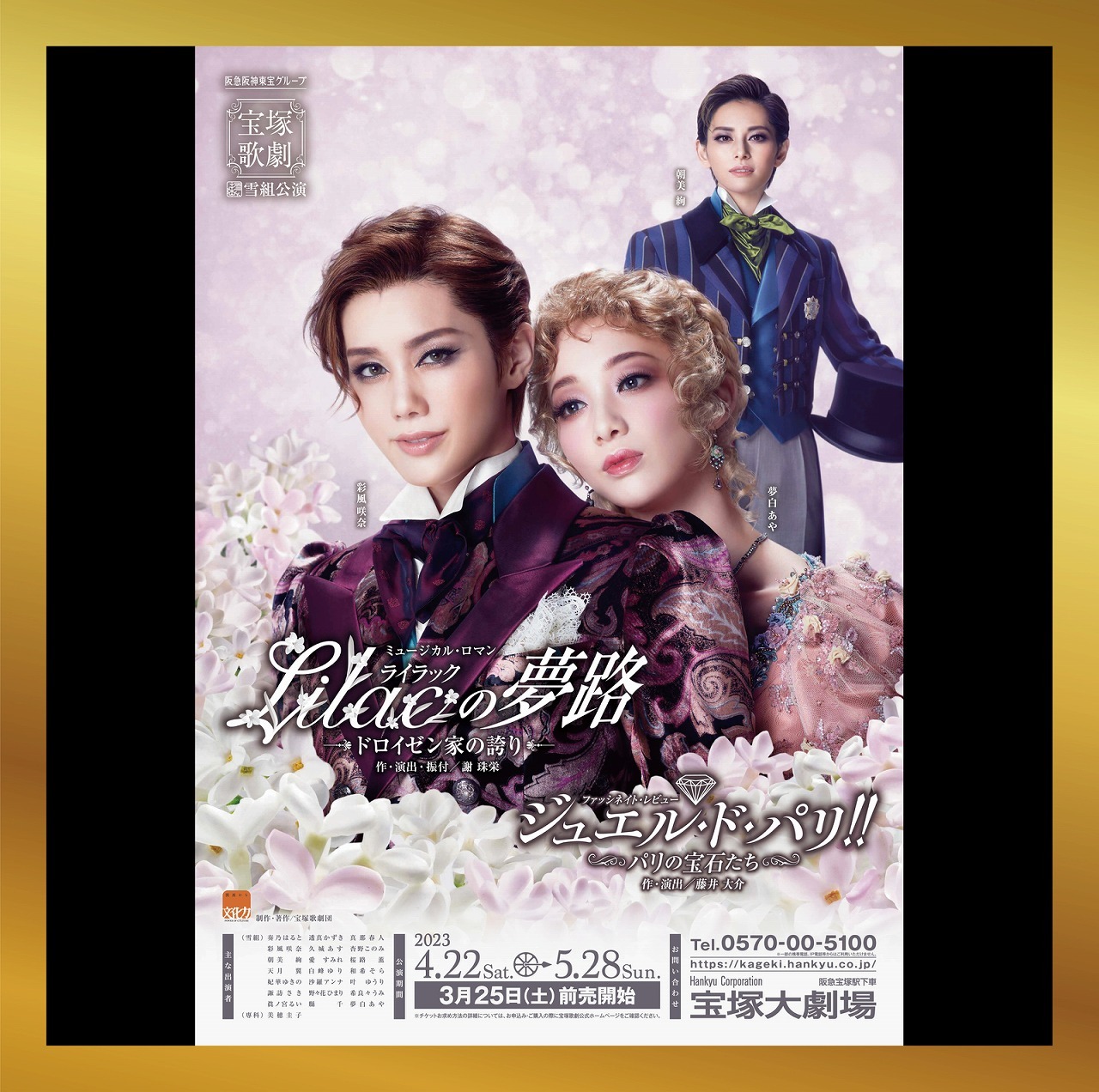 雪組『Lilacの夢路/ジュエル・ド・パリ!!』主題歌（Hi-Res Collection）