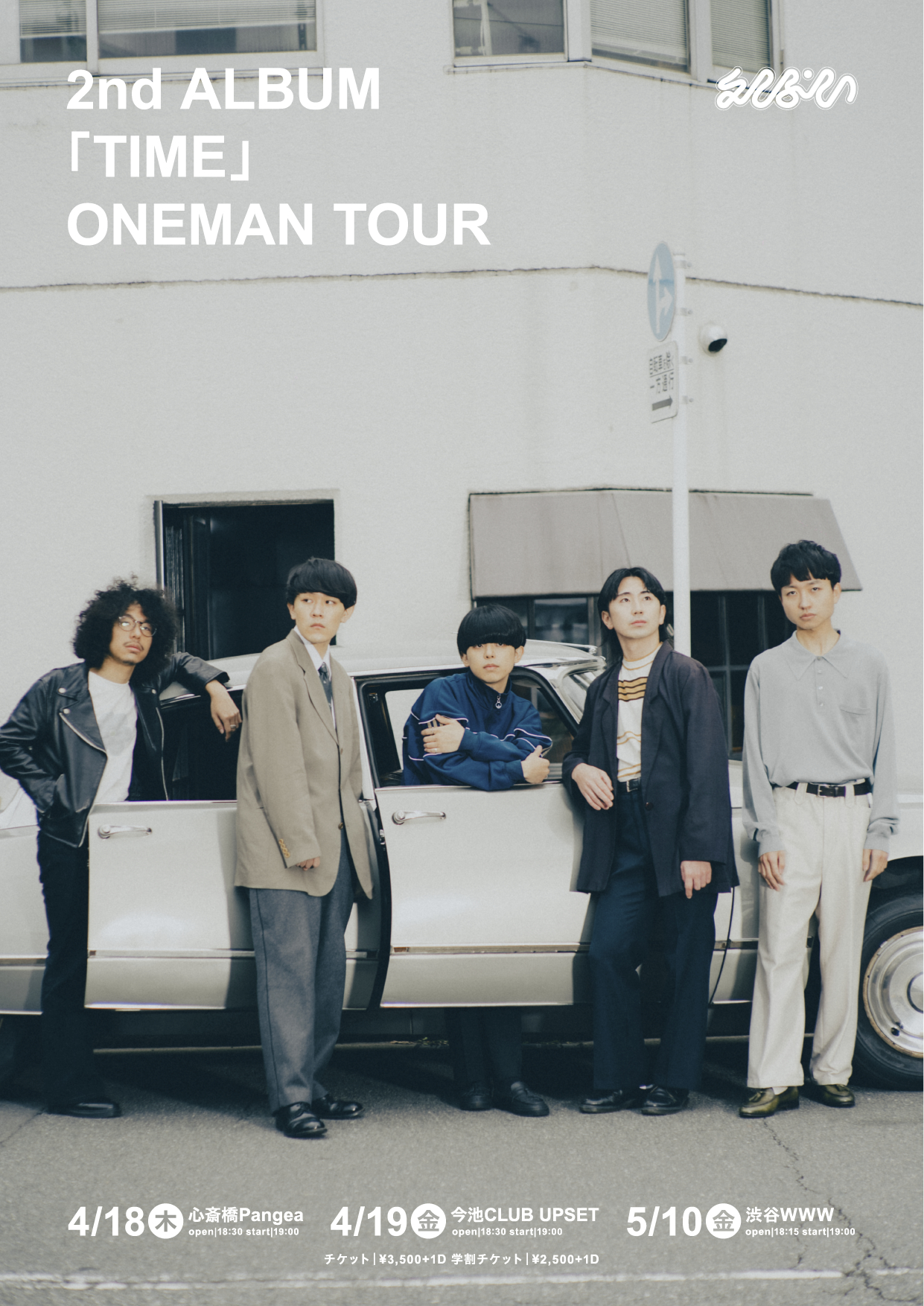 えんぷてい 2nd ALBUM 『TIME』 ONEMAN TOUR