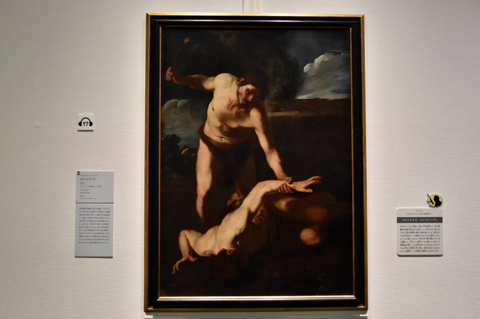 バルトロメオ・マンフレーディ《カインとアベル》1620年頃（ウフィツィ美術館群パラティーナ美術館蔵）
