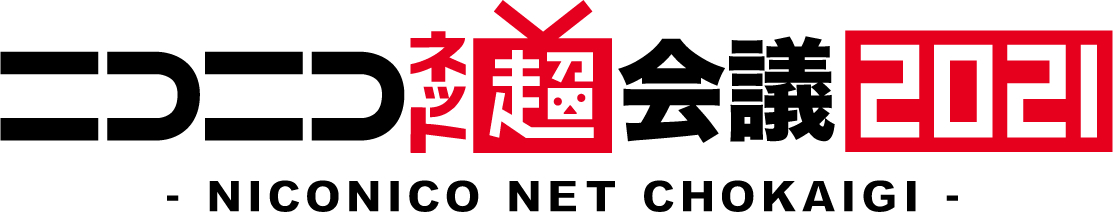 『ニコニコネット超会議2021』ロゴ